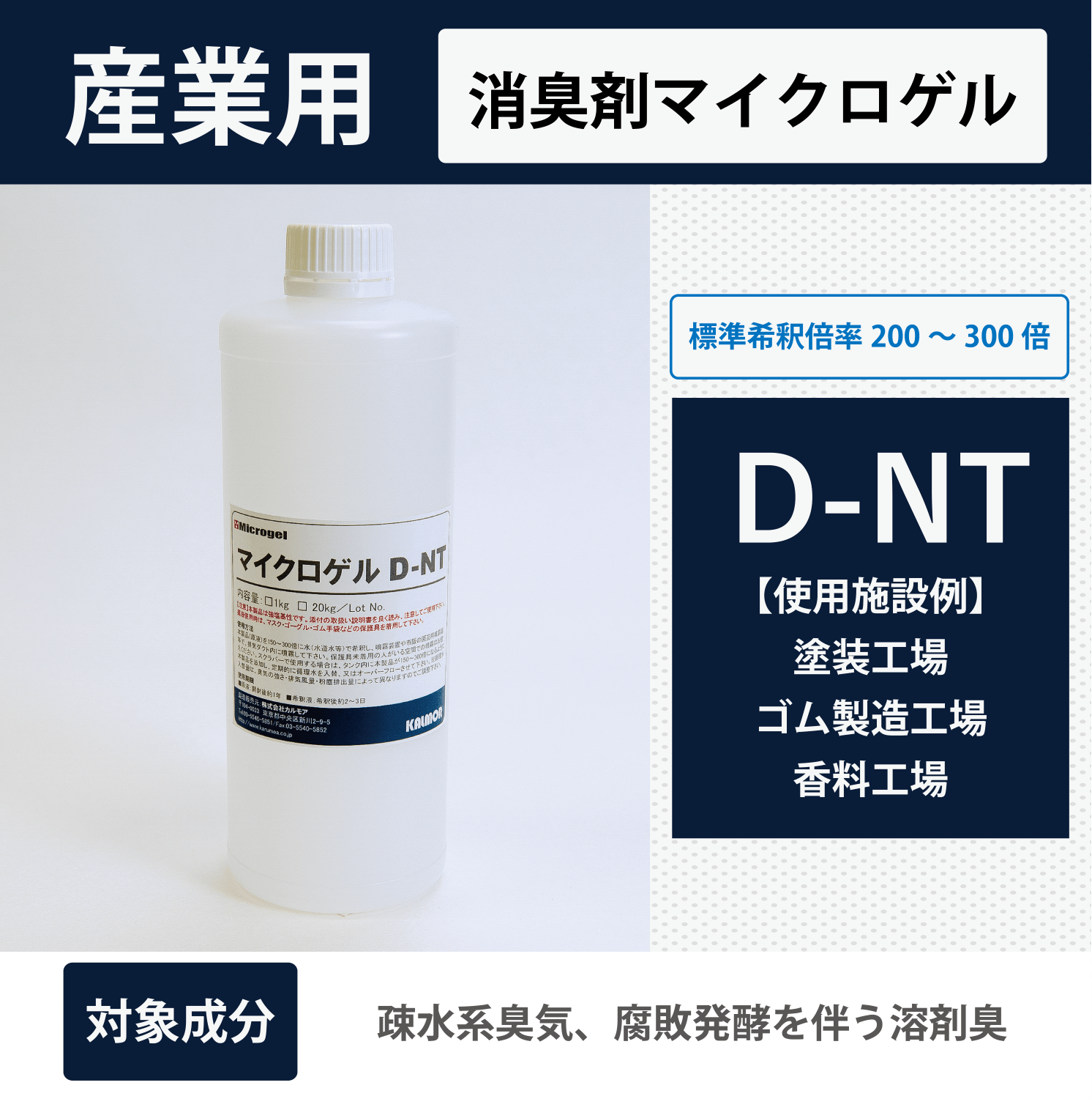 有機溶剤臭 疎水系臭気向け マイクロゲルD - NT