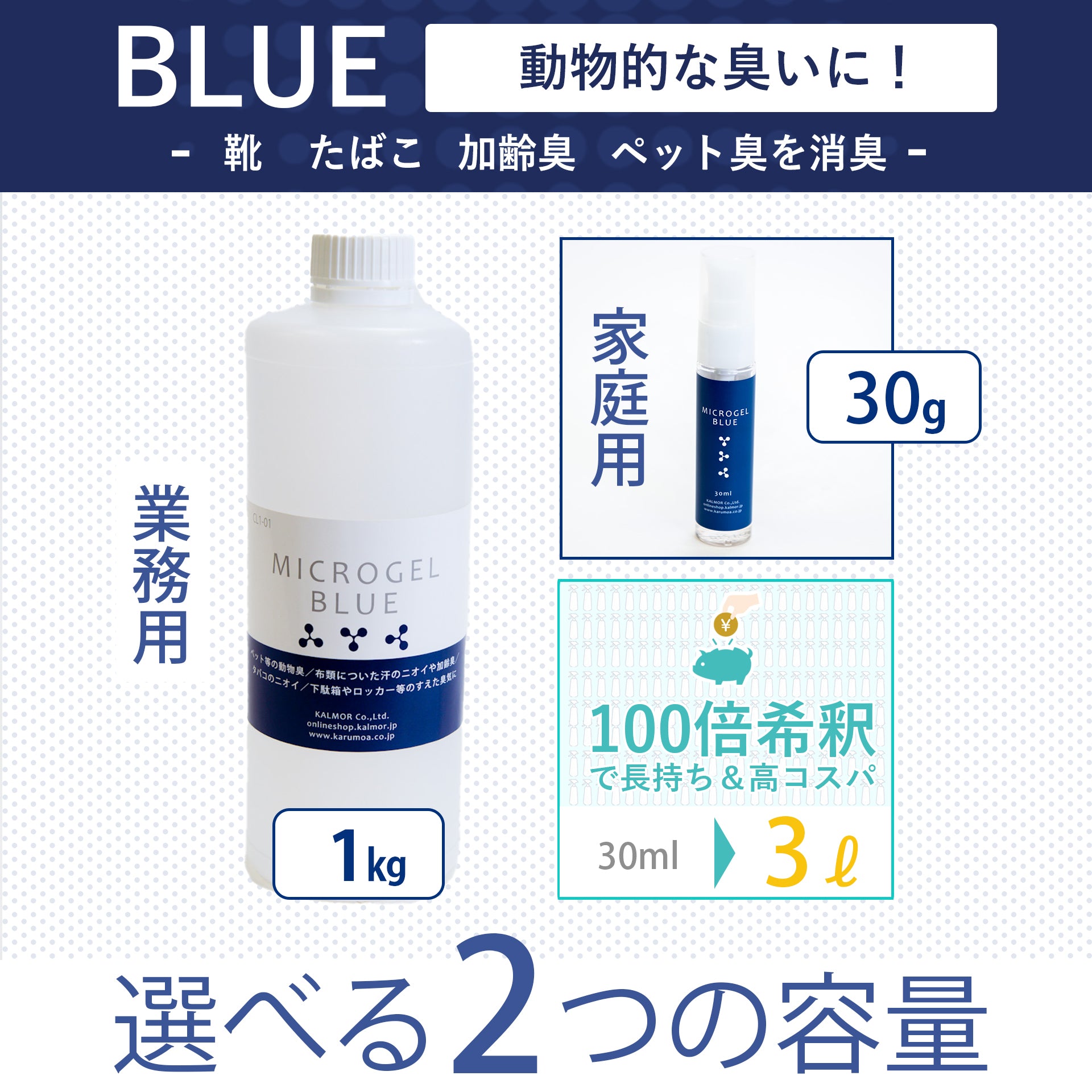 業務用消臭剤|マイクロゲルBlue