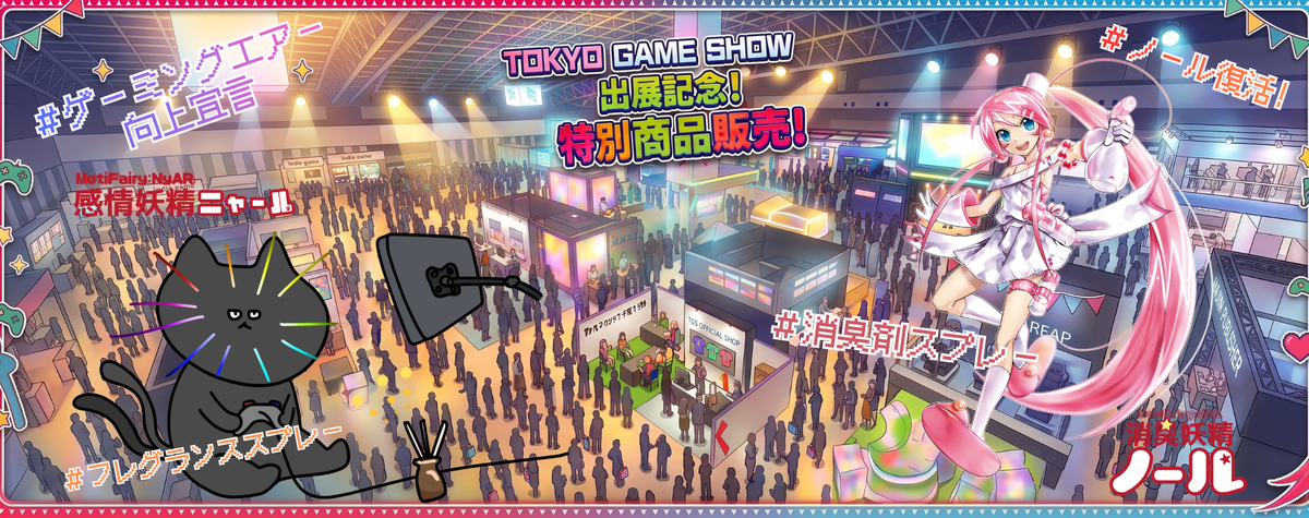 TGS出展記念特別商品販売