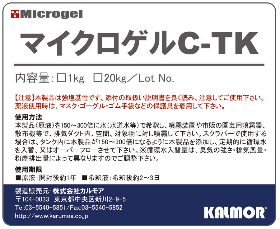 マイクロゲルC-TK