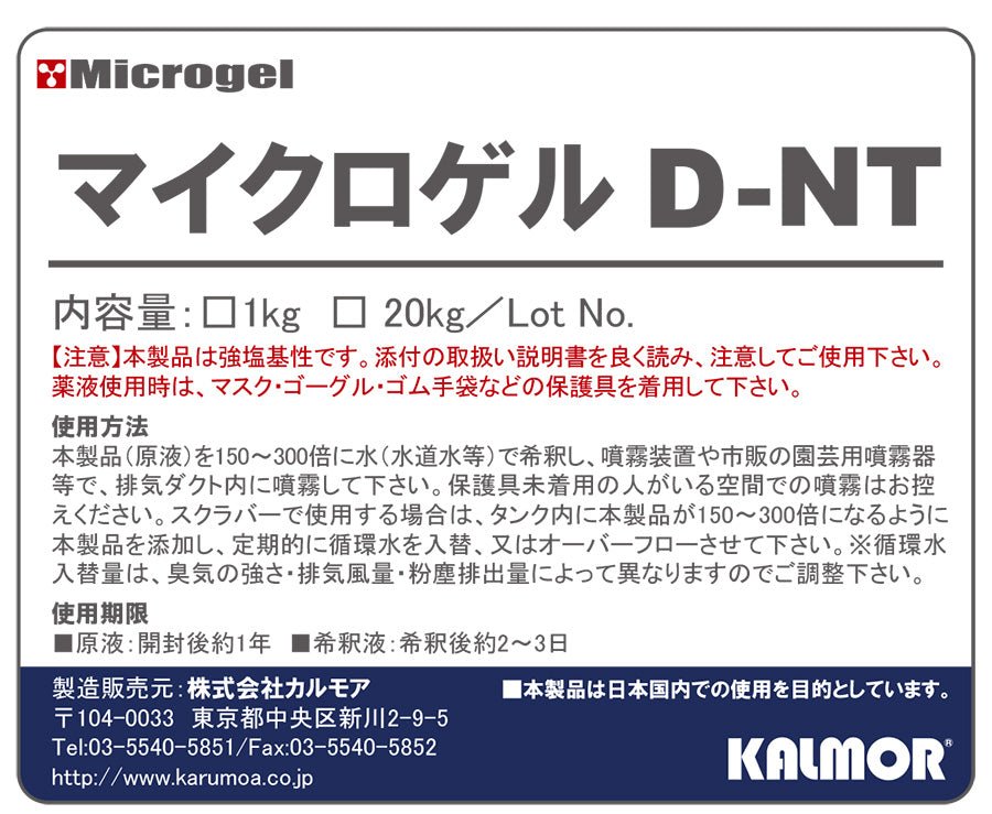 マイクロゲルD-NT