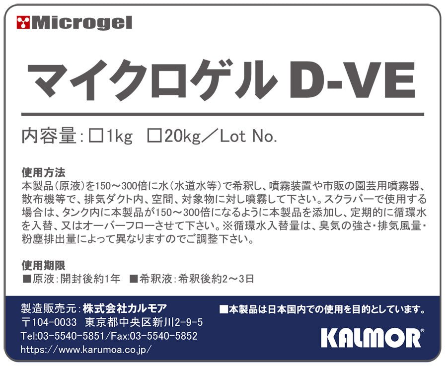 マイクロゲルD-VE