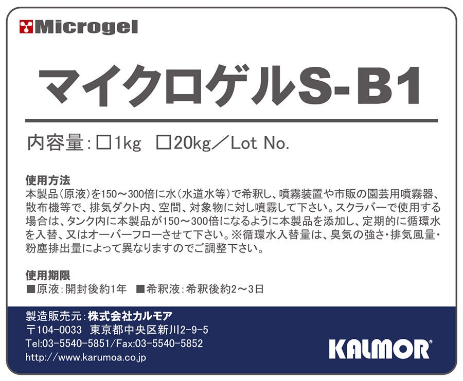 マイクロゲルS-B1