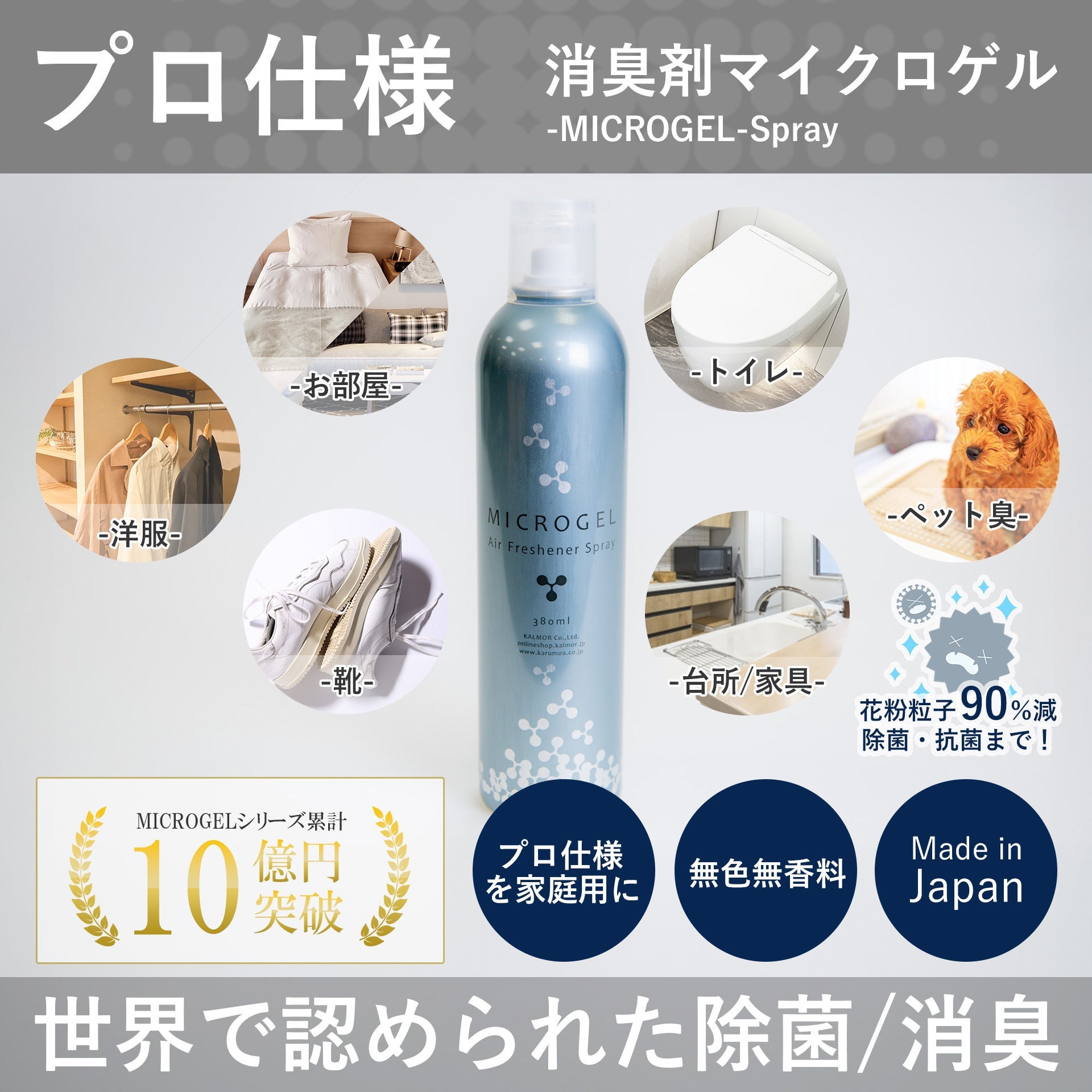 マイクロゲル空気清浄剤 380ml