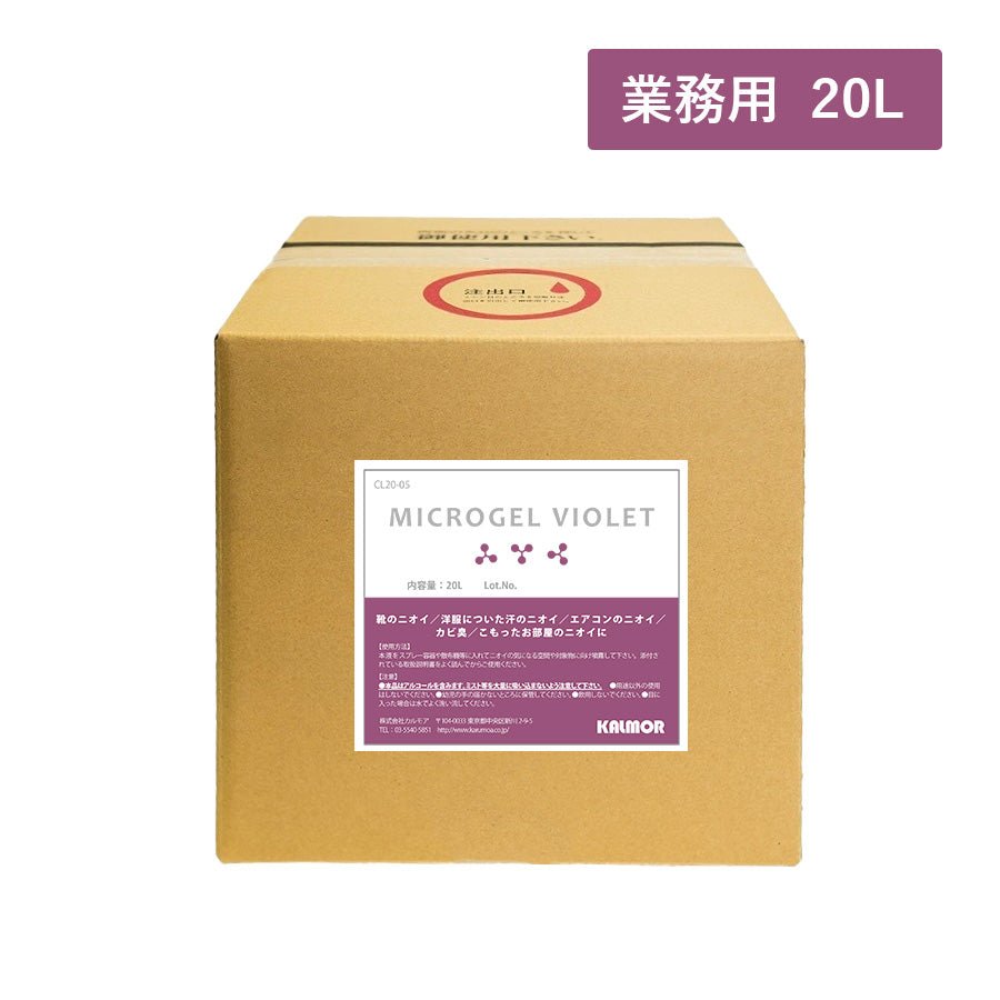 マイクロゲルViolet【アルコール40%配合】