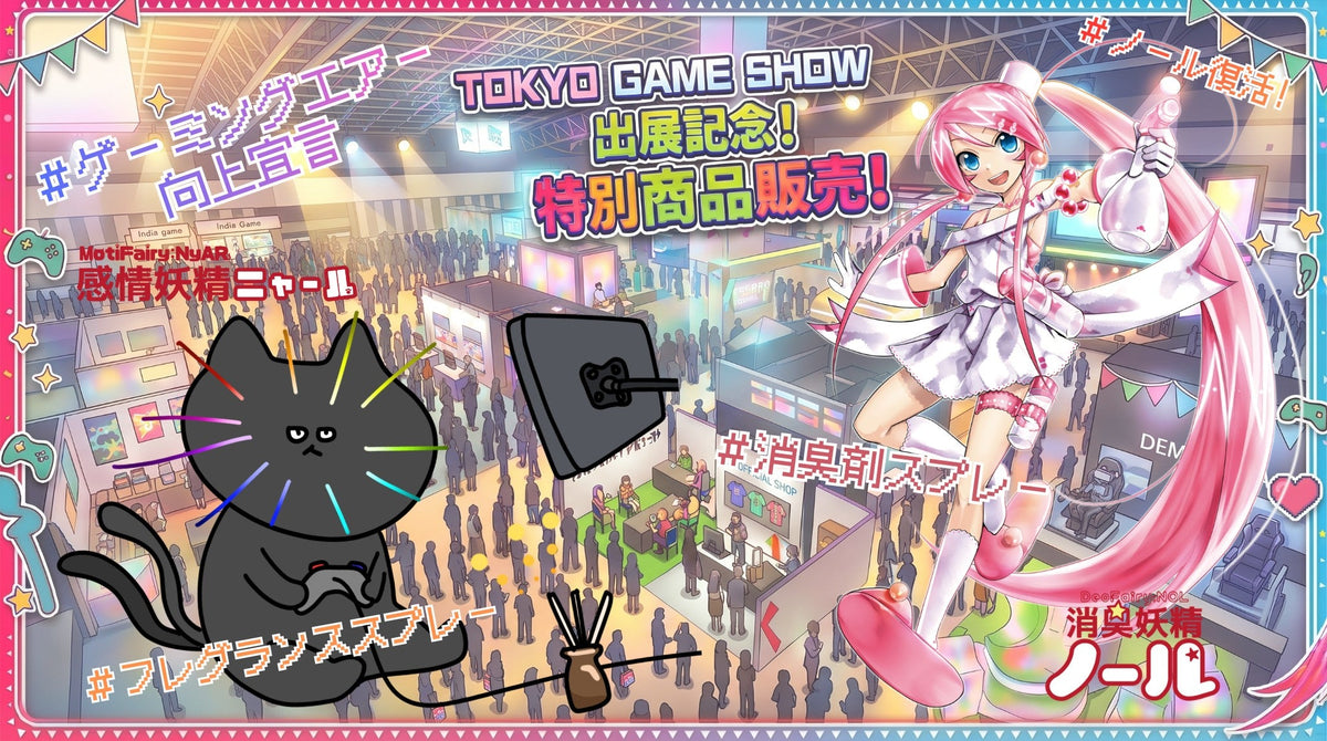 TOKYO GAME SHOW 2026 出展記念