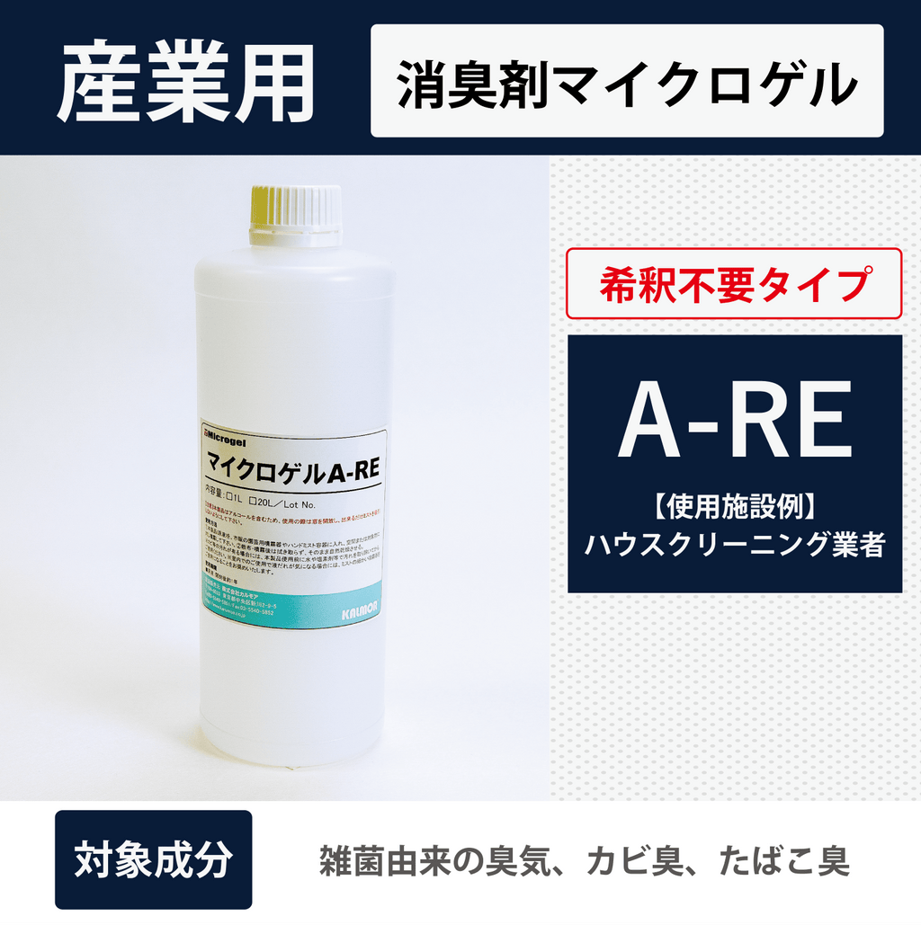 マイクロゲルA-RE