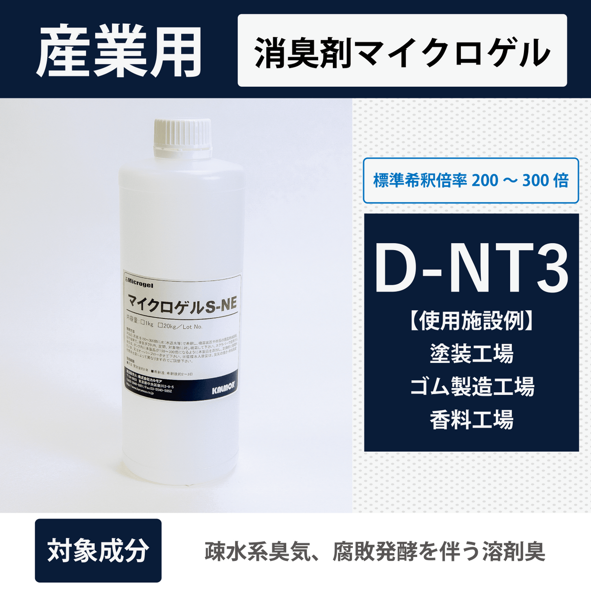 有機溶剤臭 疎水系臭気向け マイクロゲルD-NT3