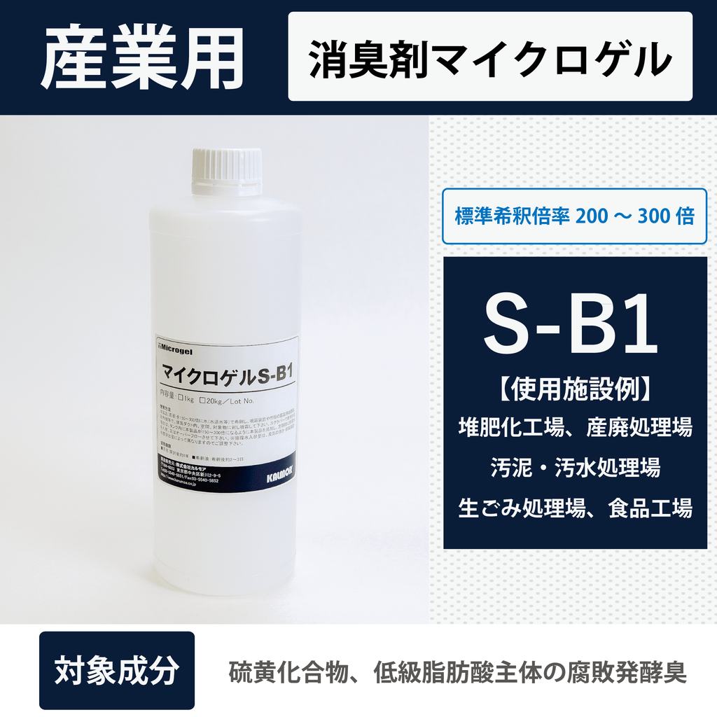 堆肥 ゴミ処理 産廃処理 【マイクロゲルS-B1】