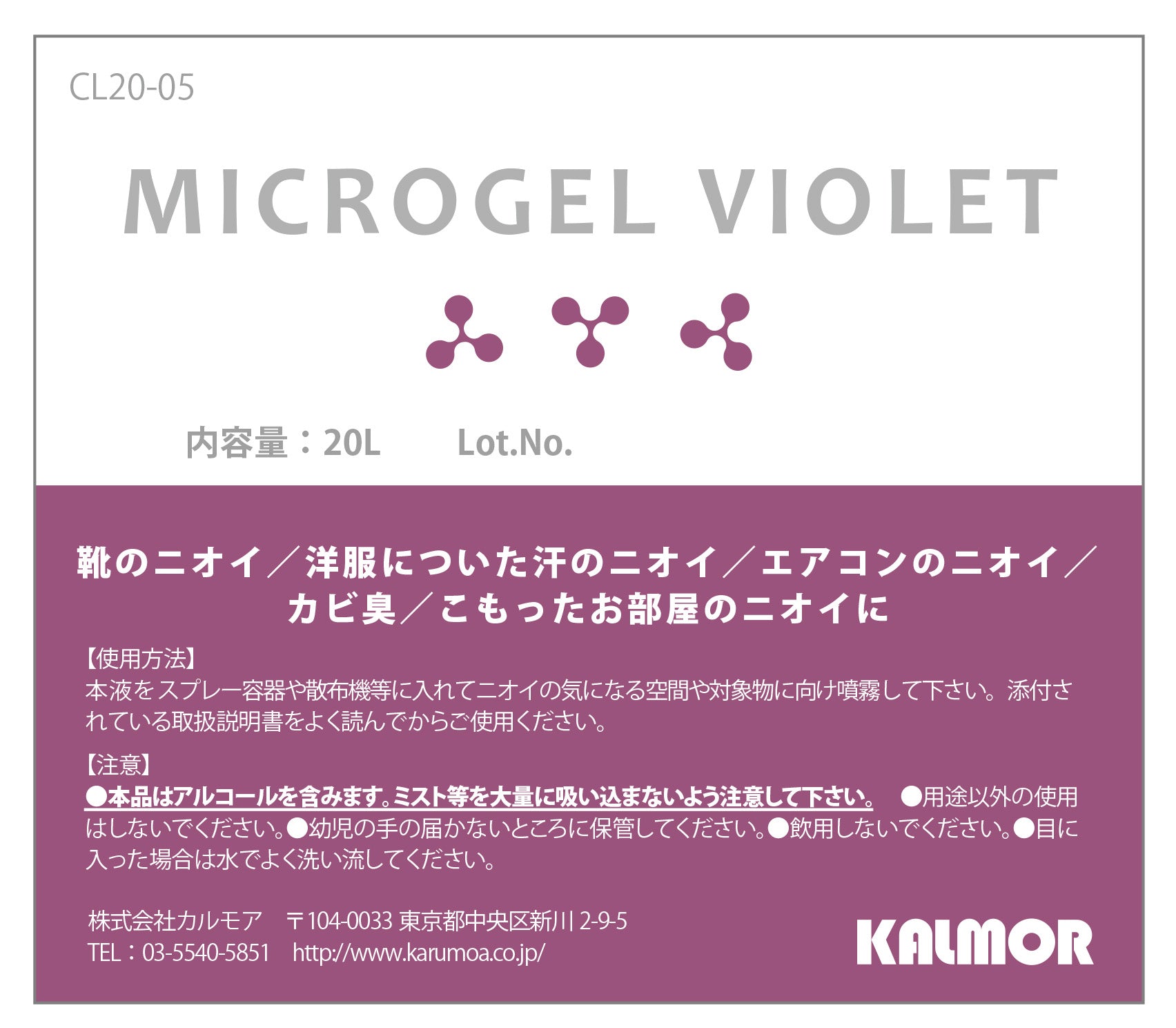 マイクロゲルViolet【アルコール40％配合】